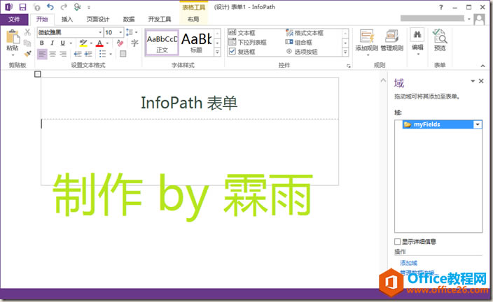 SharePoint 中公布InfoPath表單，并添加后臺代碼