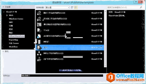淺談SharePoint 網(wǎng)站模板開發(fā)基礎(chǔ)圖文教程