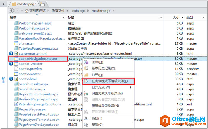SharePoint 托管導(dǎo)航及相關(guān)設(shè)置圖文教程