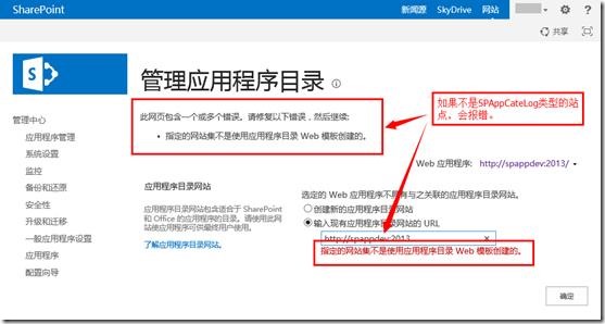 SharePoint 如何創(chuàng)建應(yīng)用程序目錄(App Catalog)