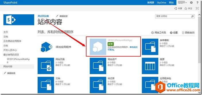 SharePoint 圖片墻 完成案例圖文教程