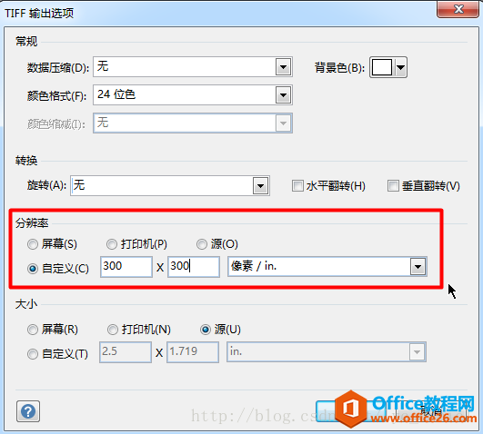 如何將Visio繪制的圖保存為300dpi的tif圖片