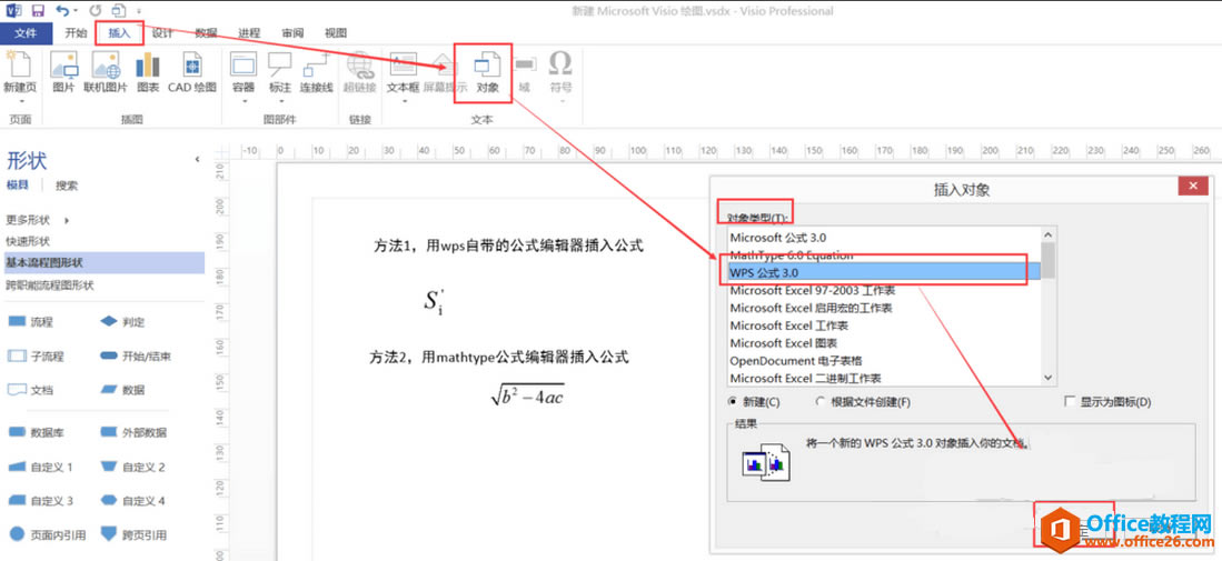插入對(duì)象