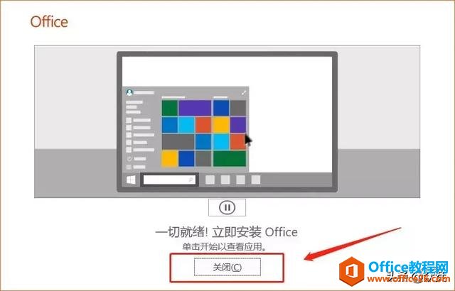Microsoft Visio 2019下載安裝教程