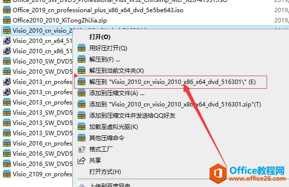 Visio 2010 64位/32位官方完整版正版安裝,免費(fèi)下載 安裝和激活密鑰_本站