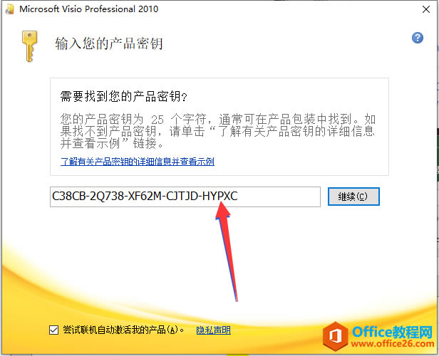 Visio 2010 64位/32位官方完整版正版安裝,免費(fèi)下載 安裝和激活密鑰_本站