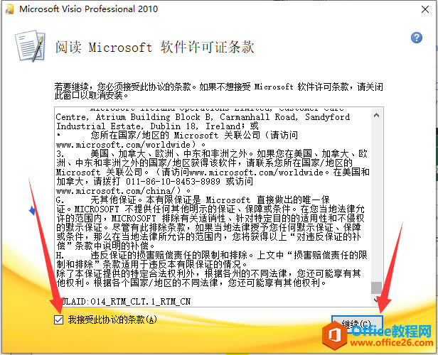 Visio 2010 64位/32位官方完整版正版安裝,免費(fèi)下載 安裝和激活密鑰_本站