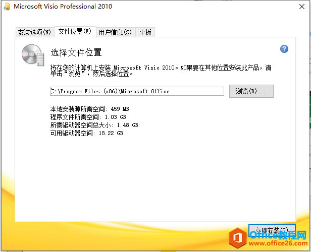 Visio 2010 64位/32位官方完整版正版安裝,免費(fèi)下載 安裝和激活密鑰_本站