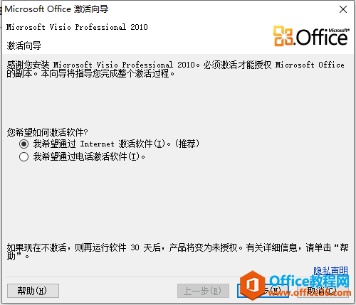 Visio 2010 64位/32位官方完整版正版安裝,免費(fèi)下載 安裝和激活密鑰_本站