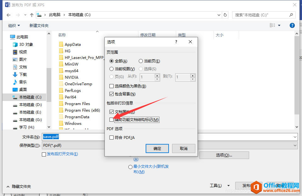 Visio 保存（導(dǎo)出）無邊框的pdf文件