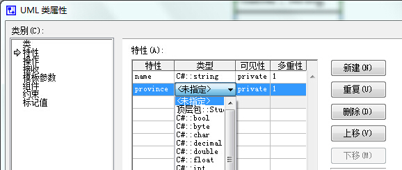 visio 如何畫uml類圖并添加自定義數(shù)據(jù)類型