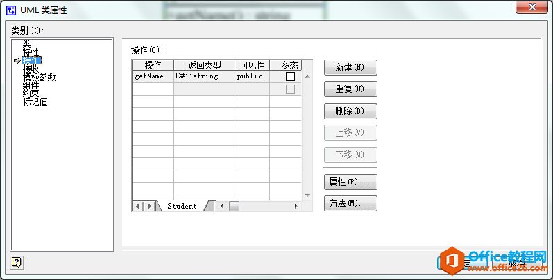 visio 如何畫uml類圖并添加自定義數(shù)據(jù)類型