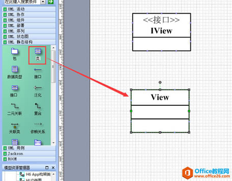 如何使用 visio 畫UML類圖之使用實現接口圖標