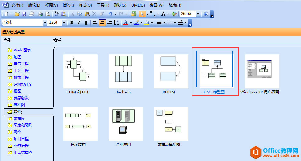 如何使用 visio 畫UML類圖之使用實現接口圖標