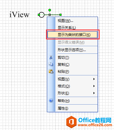 如何使用 visio 畫UML類圖之使用實現接口圖標
