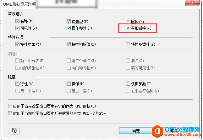 如何使用 visio 畫UML類圖之使用實現接口圖標