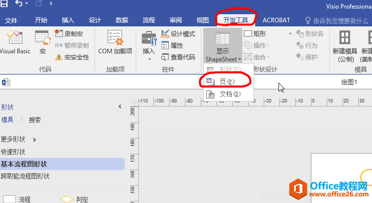 Visio 畫(huà)圖如何去掉圖形四周的空白區(qū)域(頁(yè)邊距）