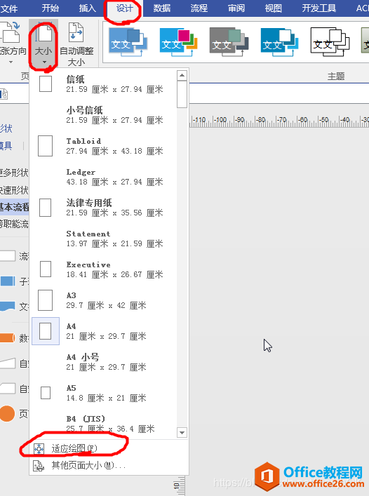 Visio 畫(huà)圖如何去掉圖形四周的空白區(qū)域(頁(yè)邊距）