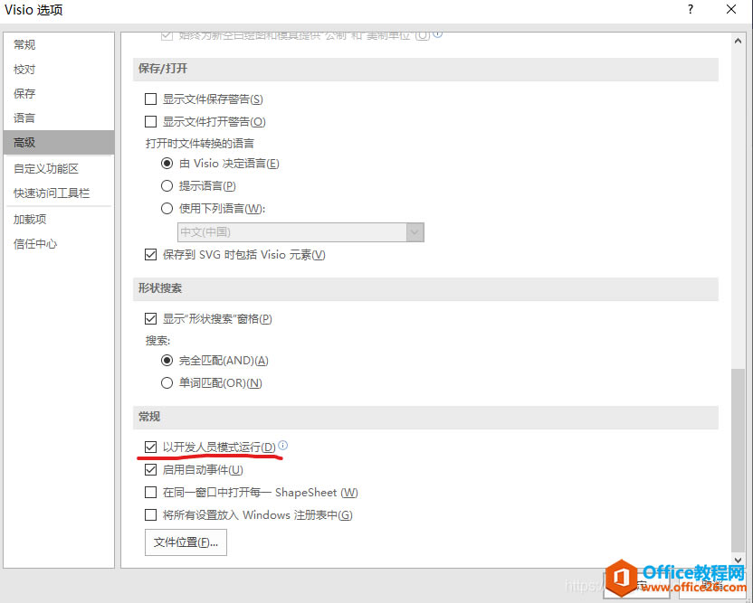 visio 中形狀如何鏈接到形狀