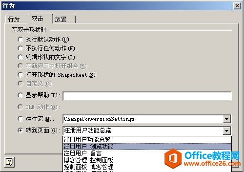 visio 中如何完成頁面間的鏈接與跳轉