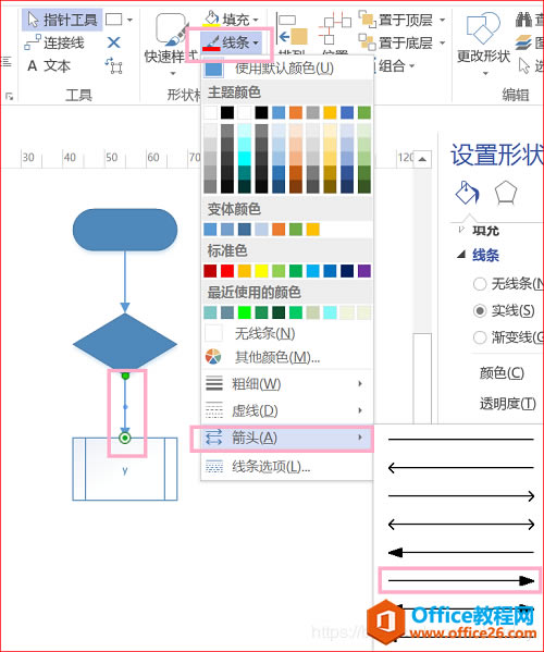 如何運用Visio畫繪制基本流程圖