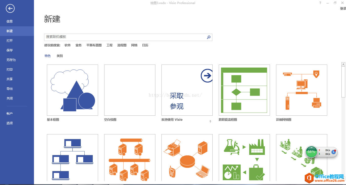 如何使用visio制作論文中的流程圖[基礎版]