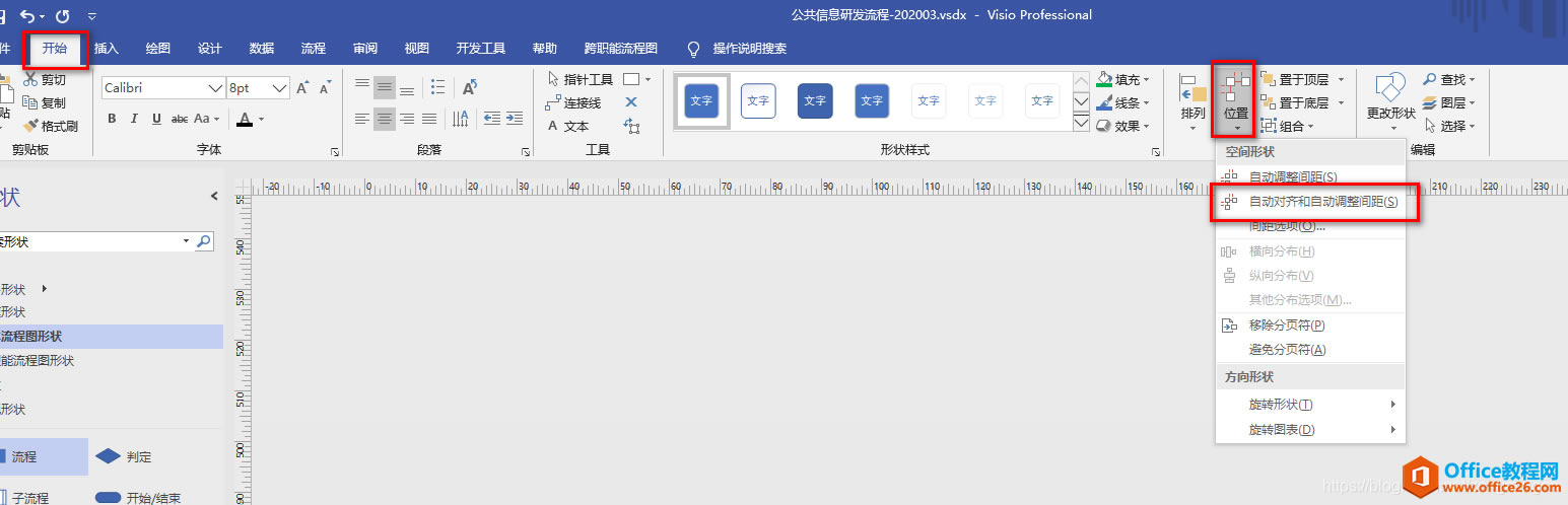 Visio中各圖形如何一鍵自動對齊？