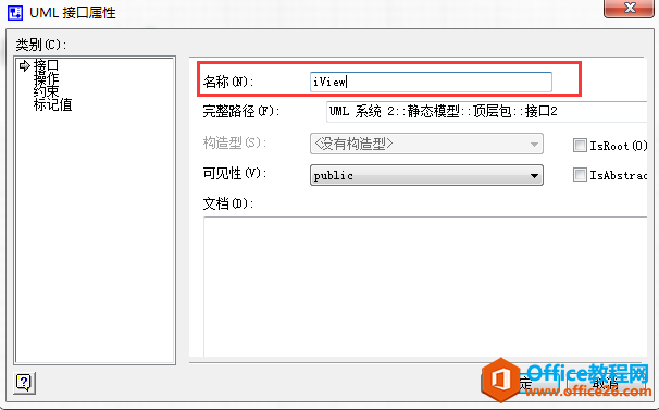 ʹ visio UMLD֮ʹÌF(xin)ӿڈD(bio)