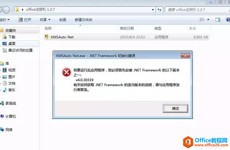 使用office激活工具，若要運行此應用程序，您必須首先安裝.NET