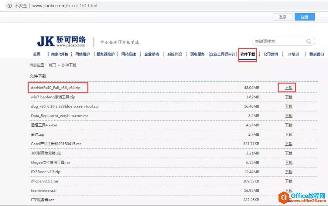 使用office激活工具，若要運行此應用程序，您必須首先安裝.NET