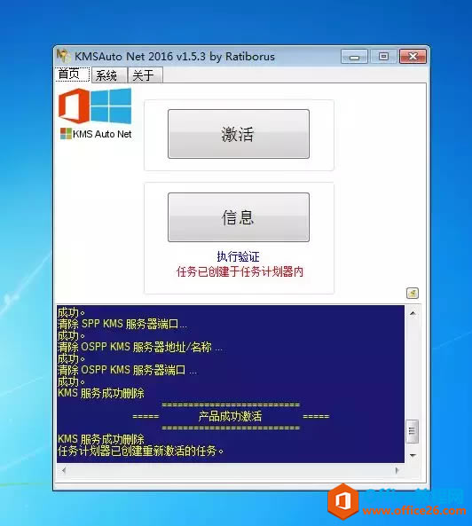 使用office激活工具，若要運行此應用程序，您必須首先安裝.NET