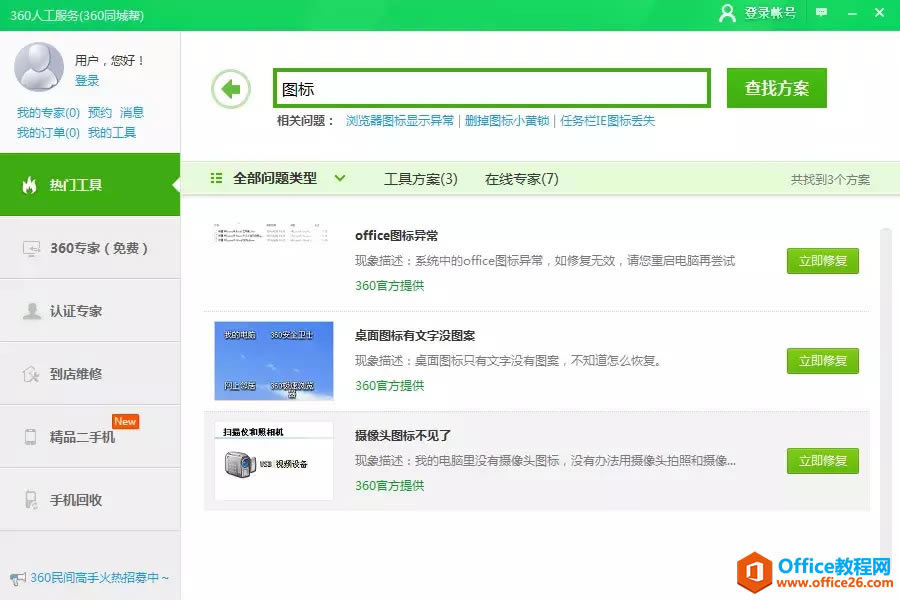 電腦桌面上Office圖標顯示異常，學會這幾招就夠了