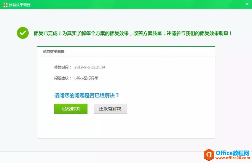 電腦桌面上Office圖標顯示異常，學會這幾招就夠了