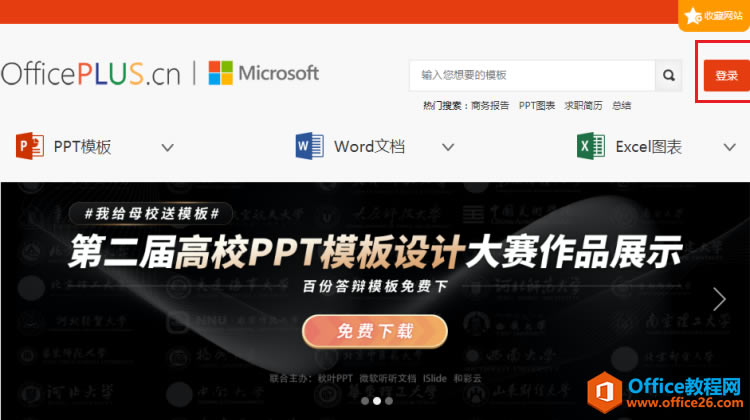 OfficePlus模板如何下載？