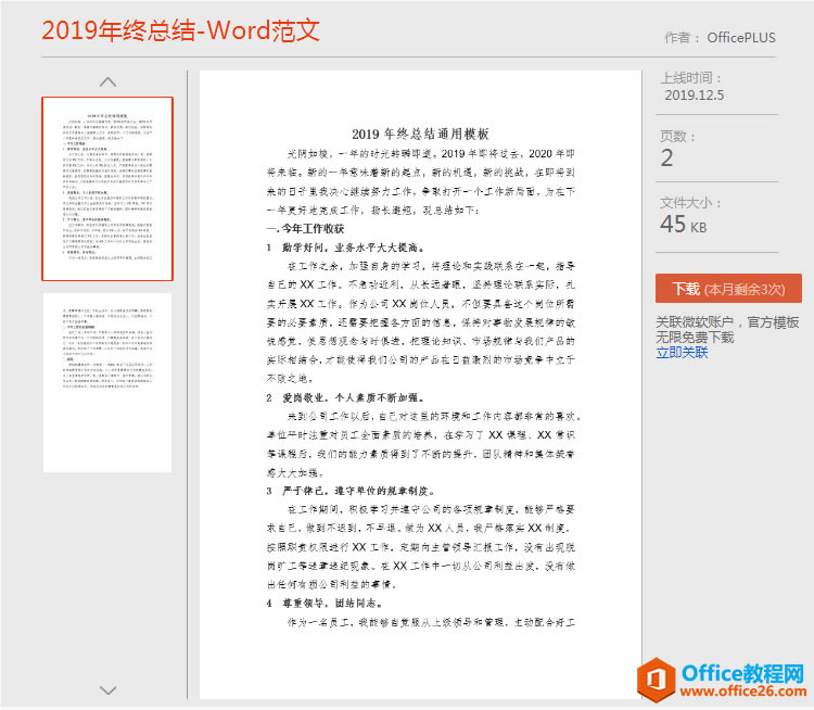 OfficePlus模板如何下載？
