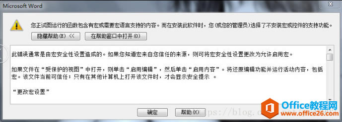 office 您正試圖運(yùn)行的函數(shù)包含有宏或需要宏語(yǔ)言的解決方法1