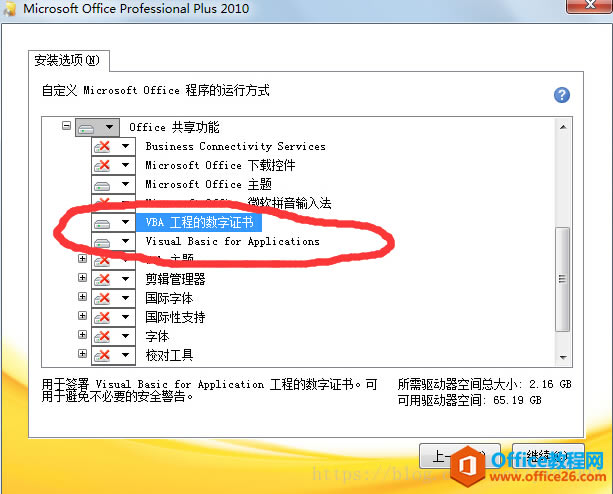 office 您正試圖運(yùn)行的函數(shù)包含有宏或需要宏語(yǔ)言的解決方法4