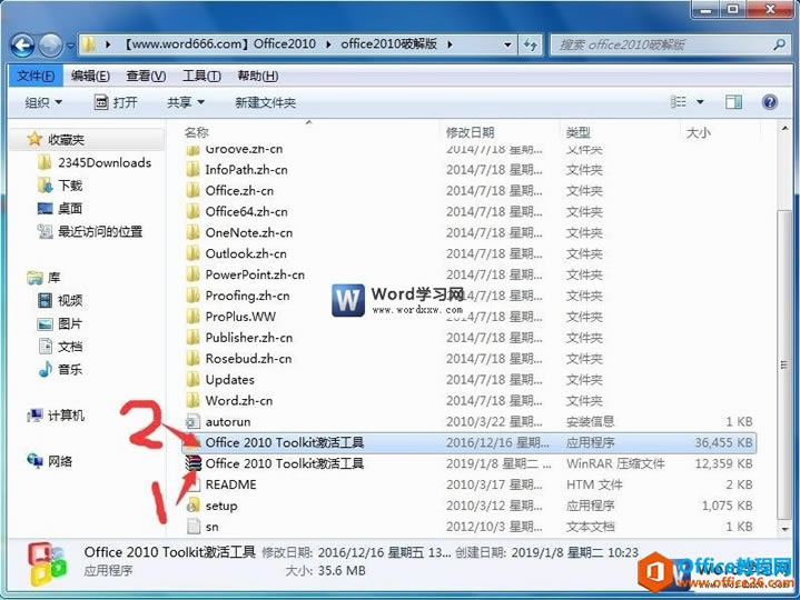 下載office2010激活工具