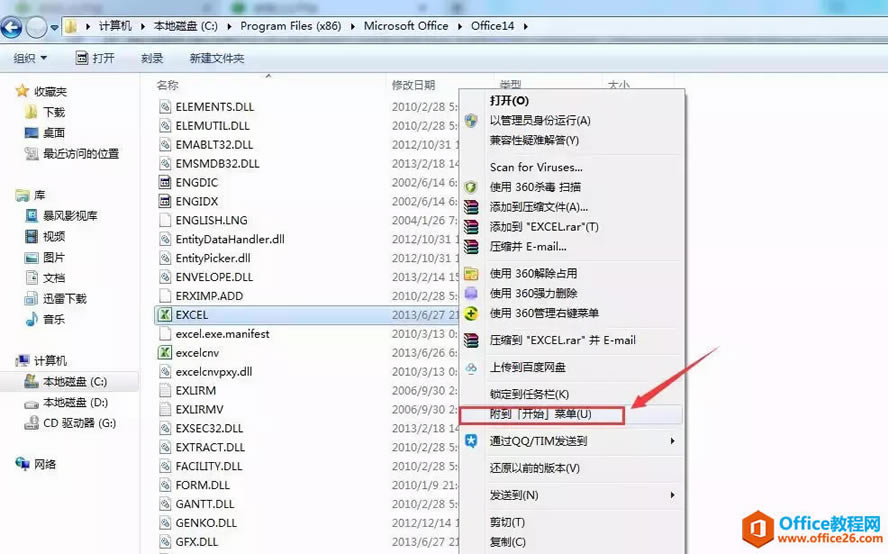 開始菜單里office中的excel不見了，其他的都在，怎么辦？