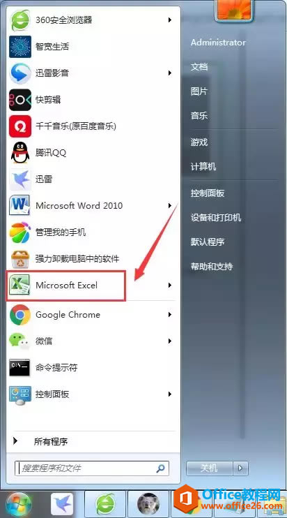 開始菜單里office中的excel不見了，其他的都在，怎么辦？