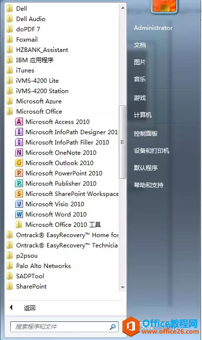 開始菜單里office中的excel不見了，其他的都在，怎么辦？