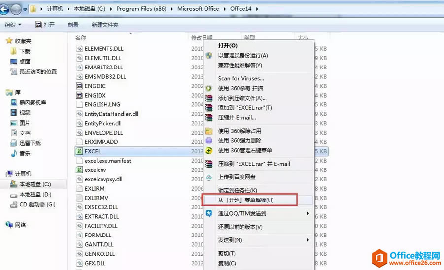 開始菜單里office中的excel不見了，其他的都在，怎么辦？