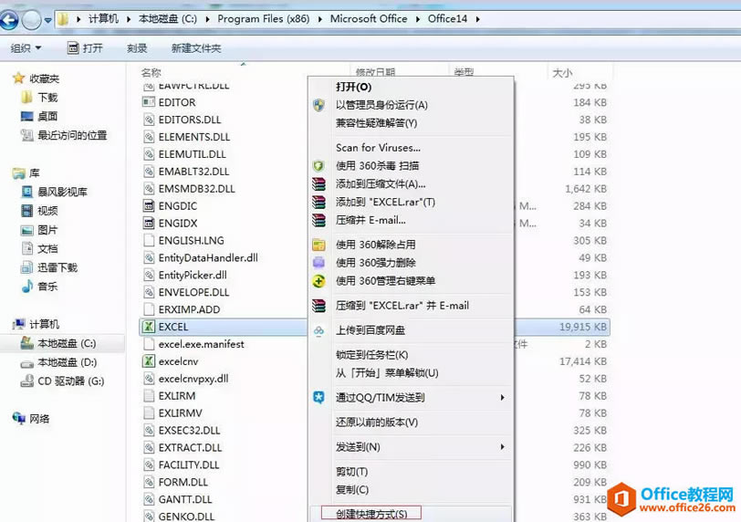開始菜單里office中的excel不見了，其他的都在，怎么辦？