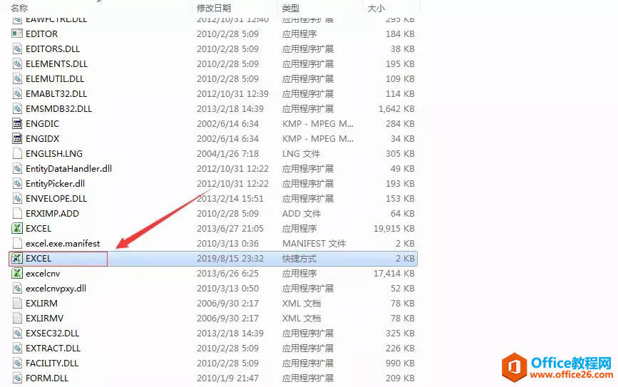 開始菜單里office中的excel不見了，其他的都在，怎么辦？