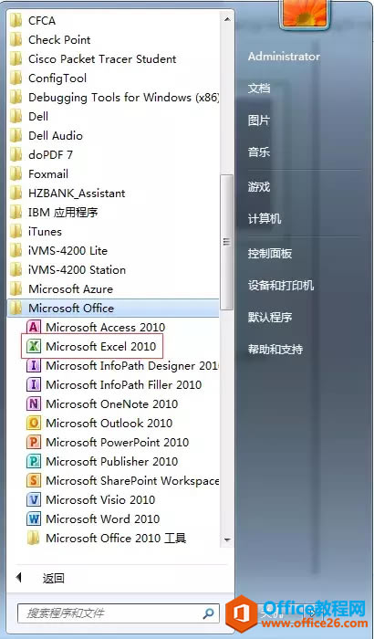 開始菜單里office中的excel不見了，其他的都在，怎么辦？