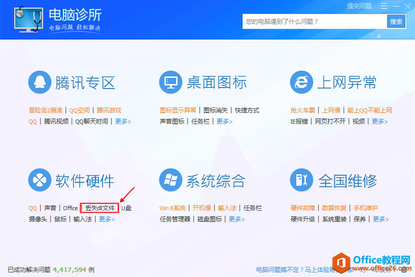 安裝office的過程中，老是提示你“丟失dll文件”，怎么辦？