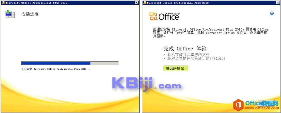 Office 2010安裝圖文教程_如何安裝office2010