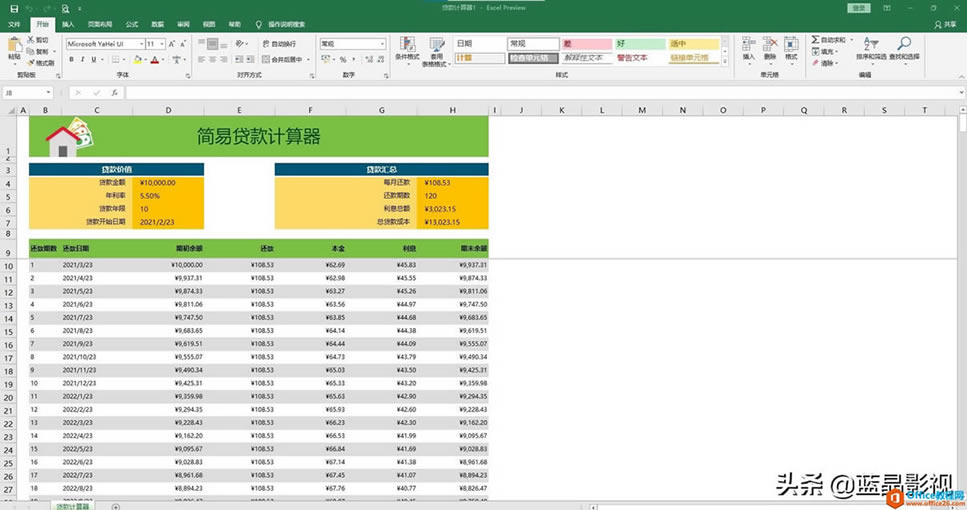 如何安裝Office 2021瀏覽版，嘗鮮新特征
