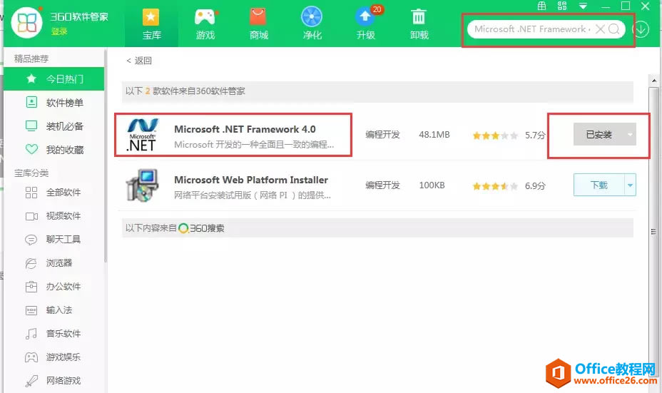 如何使用office激活工具，若要運(yùn)行此應(yīng)用程序，您必須首先安裝.NET