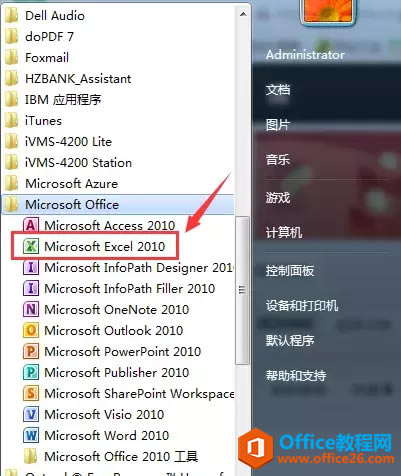 電腦開始菜單里office中的excel不見了，其他的都在，如何辦？